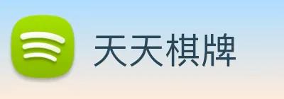 天天棋牌 logo